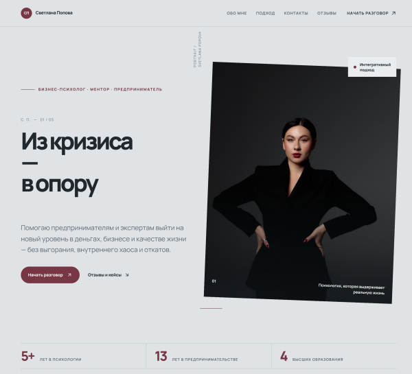 Светлана Попова: первый экран